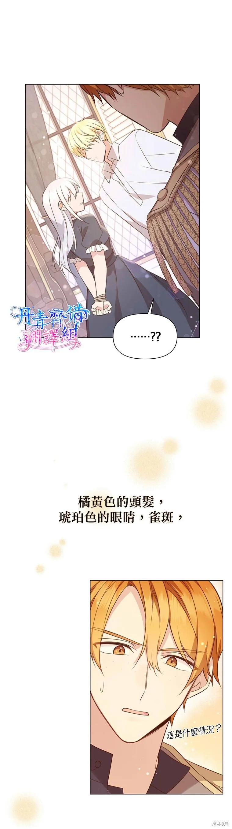 《既然是配角就跟我谈恋爱吧》第01话 第22页