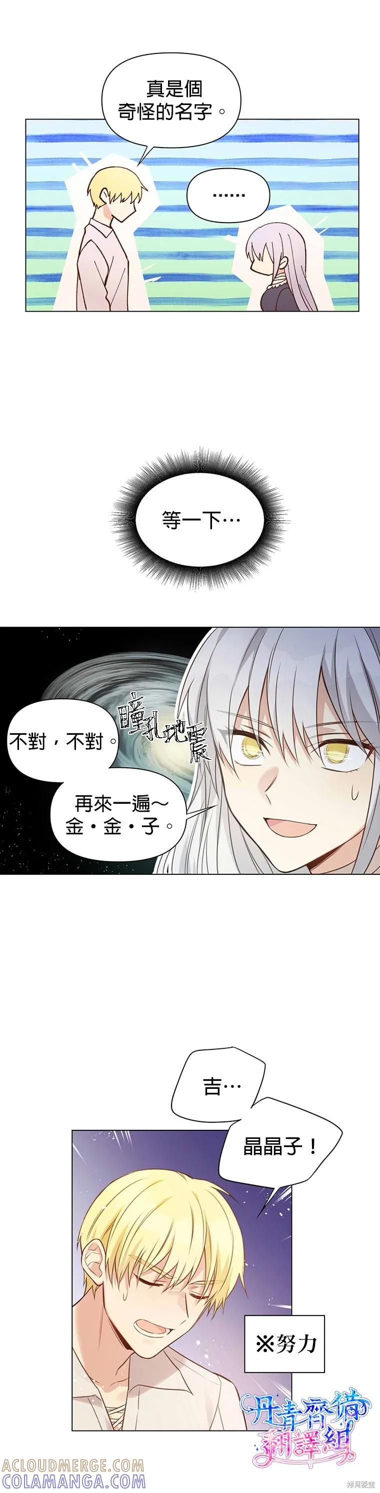《既然是配角就跟我谈恋爱吧》第01话 第19页