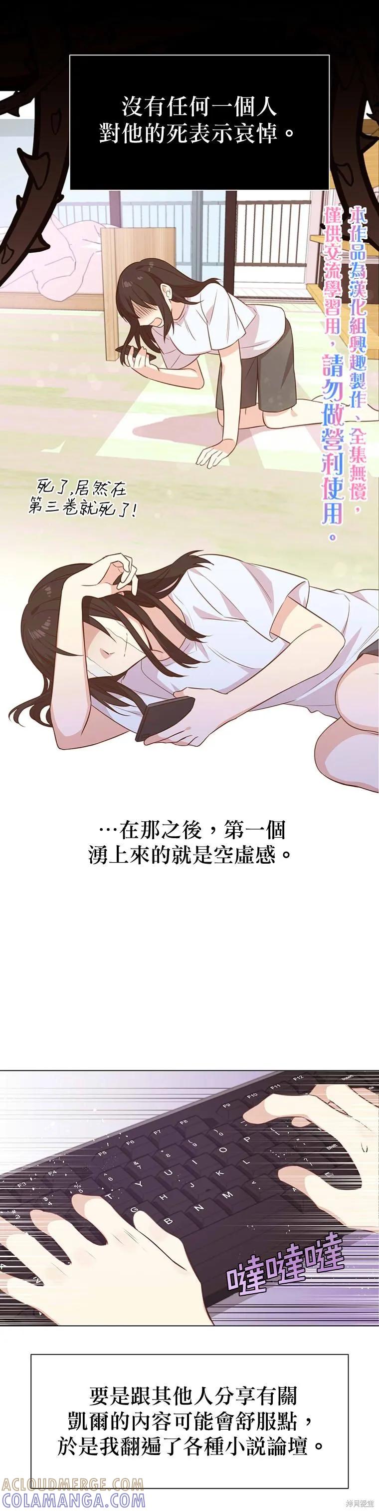 《既然是配角就跟我谈恋爱吧》第01话 第5页
