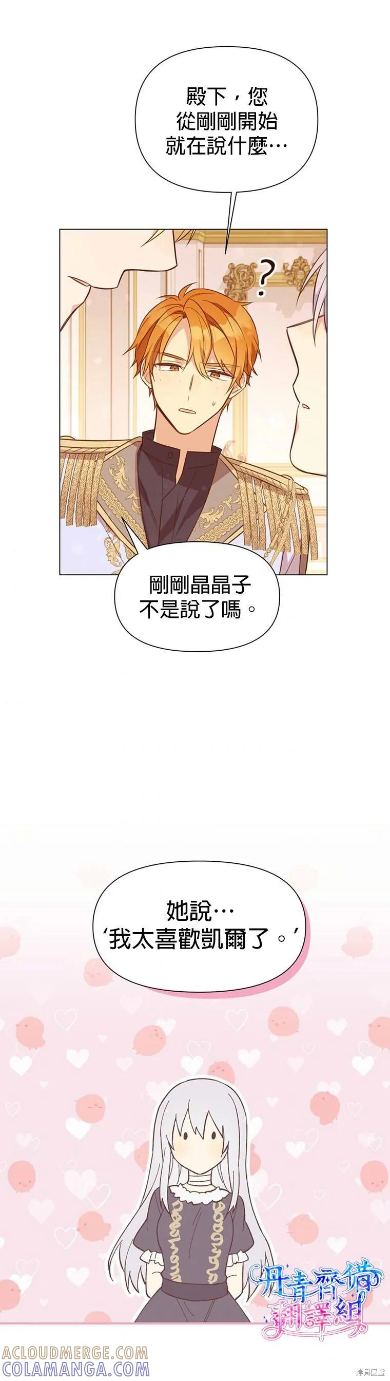 《既然是配角就跟我谈恋爱吧》第01话 第31页