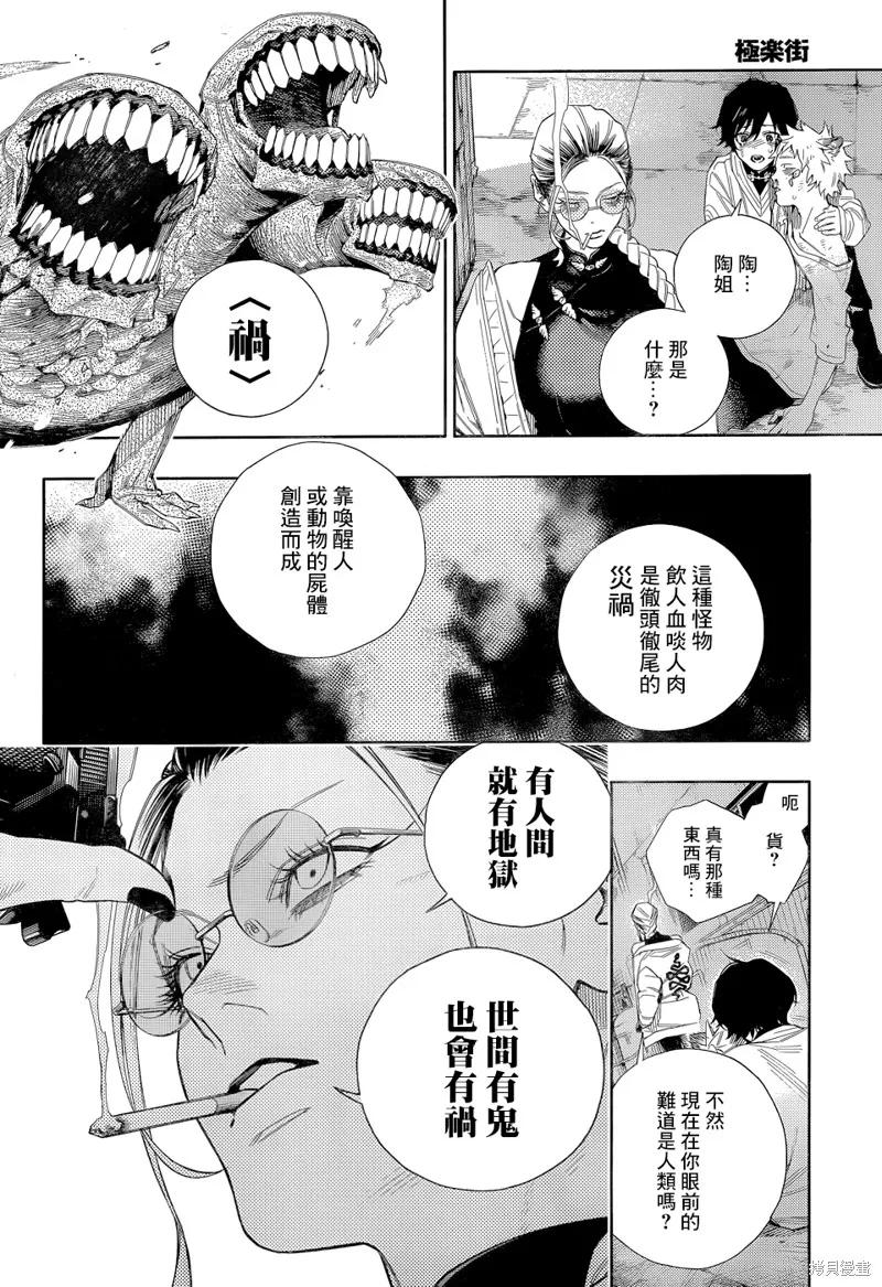 极乐街 - 第01话 - 第50张图