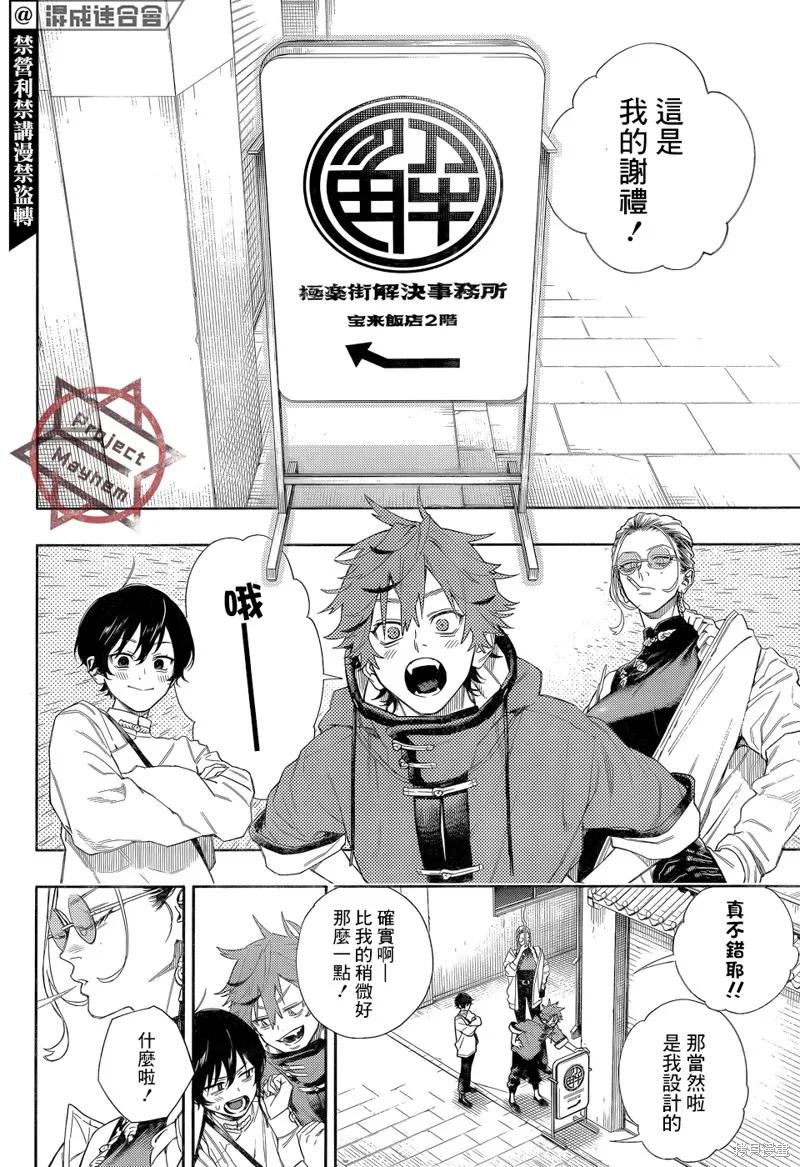 极乐街 - 第01话 - 第65张图