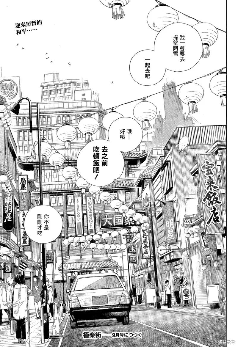 极乐街 - 第01话 - 第66张图