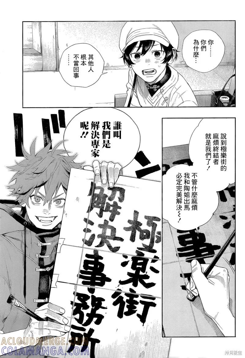 极乐街 - 第01话 - 第31张图