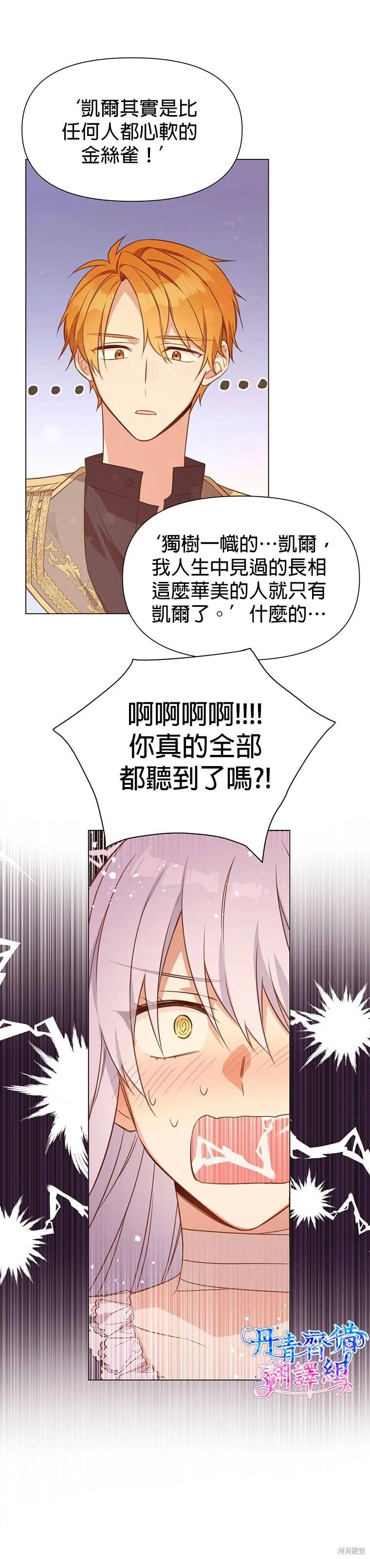 《既然是配角就跟我谈恋爱吧》第01话 第34页