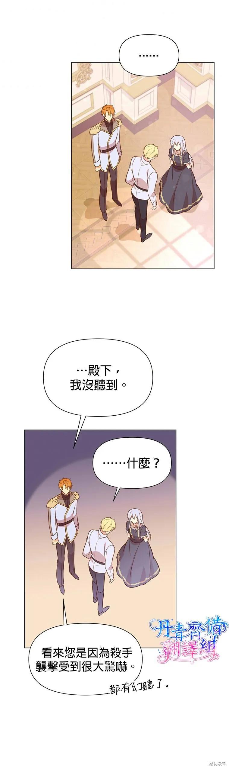 《既然是配角就跟我谈恋爱吧》第01话 第32页