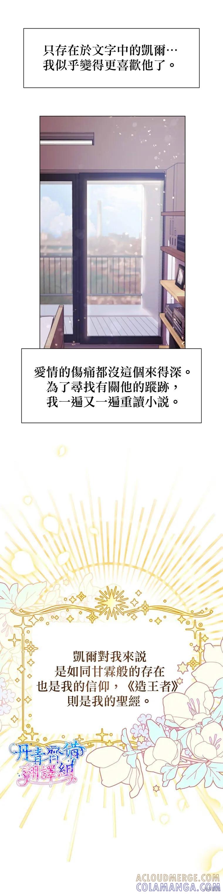 《既然是配角就跟我谈恋爱吧》第01话 第9页