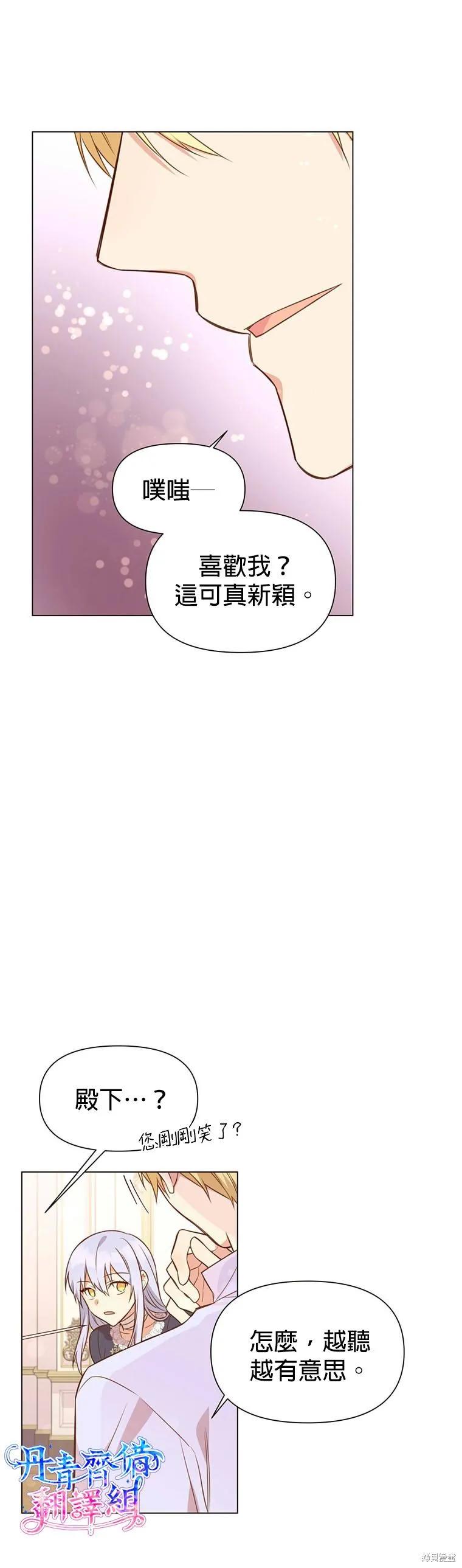 《既然是配角就跟我谈恋爱吧》第01话 第26页