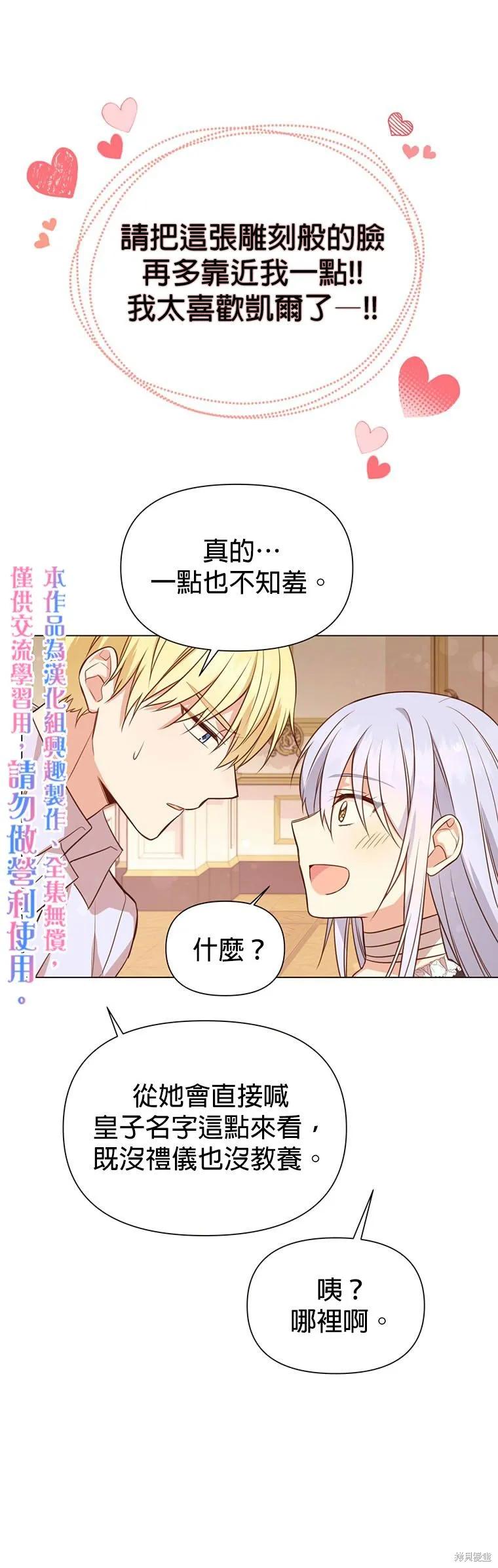 《既然是配角就跟我谈恋爱吧》第01话 第30页