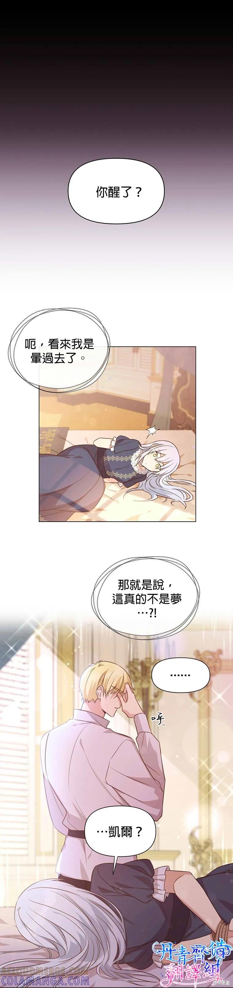 《既然是配角就跟我谈恋爱吧》第01话 第11页