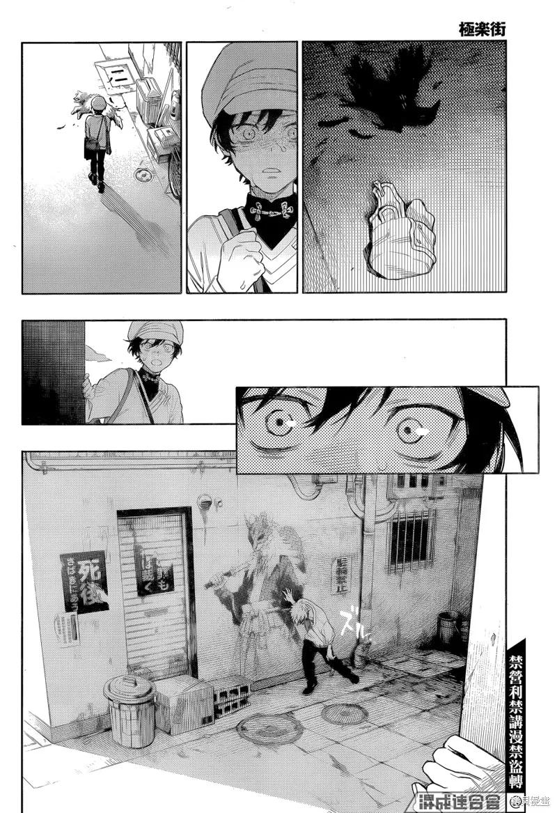 极乐街 - 第01话 - 第36张图