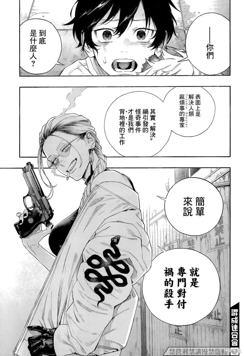 极乐街 - 第01话 - 第51张图