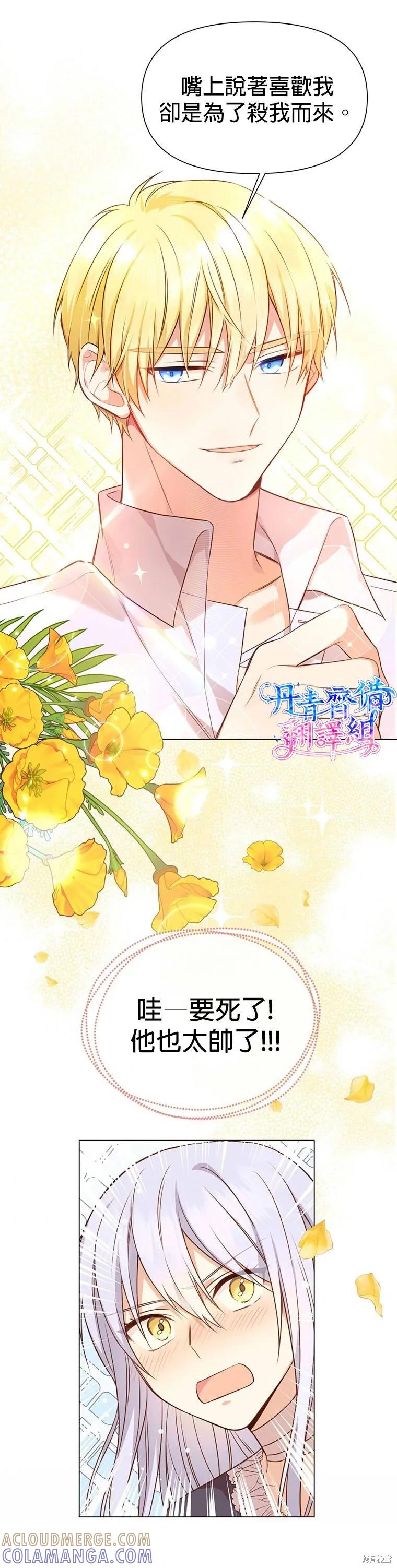 《既然是配角就跟我谈恋爱吧》第01话 第27页