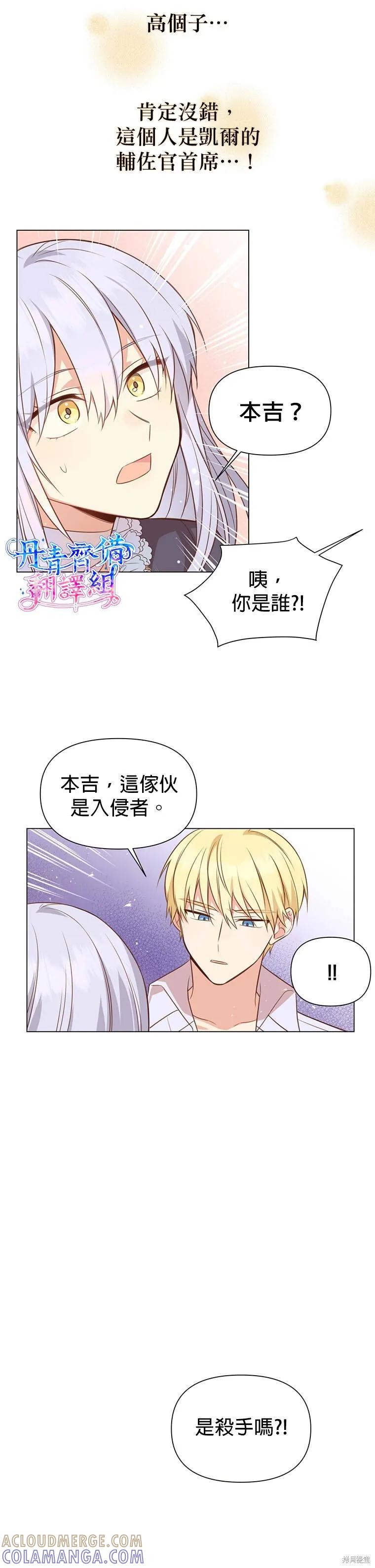 《既然是配角就跟我谈恋爱吧》第01话 第23页