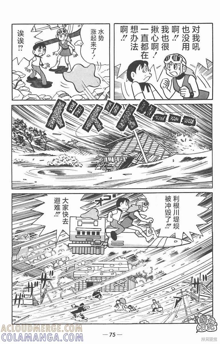 《时光巡逻队》第02话 第31页