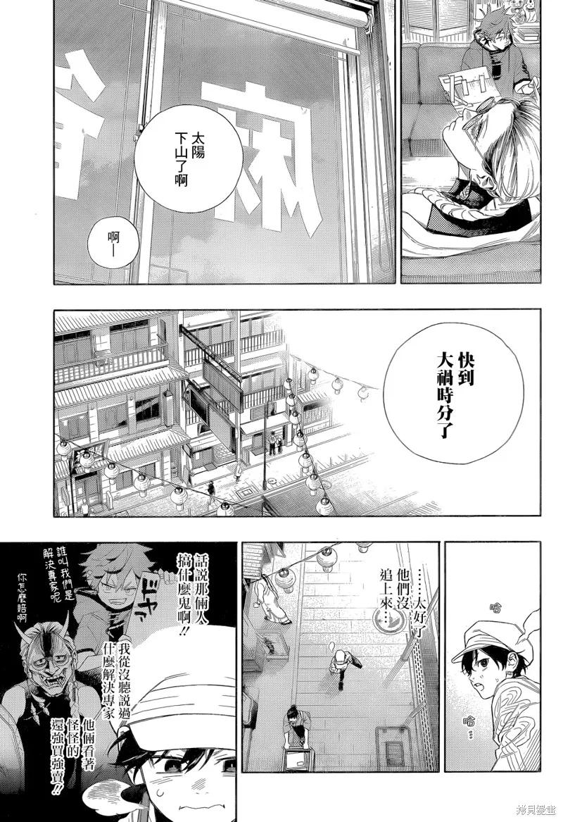 极乐街 - 第01话 - 第33张图