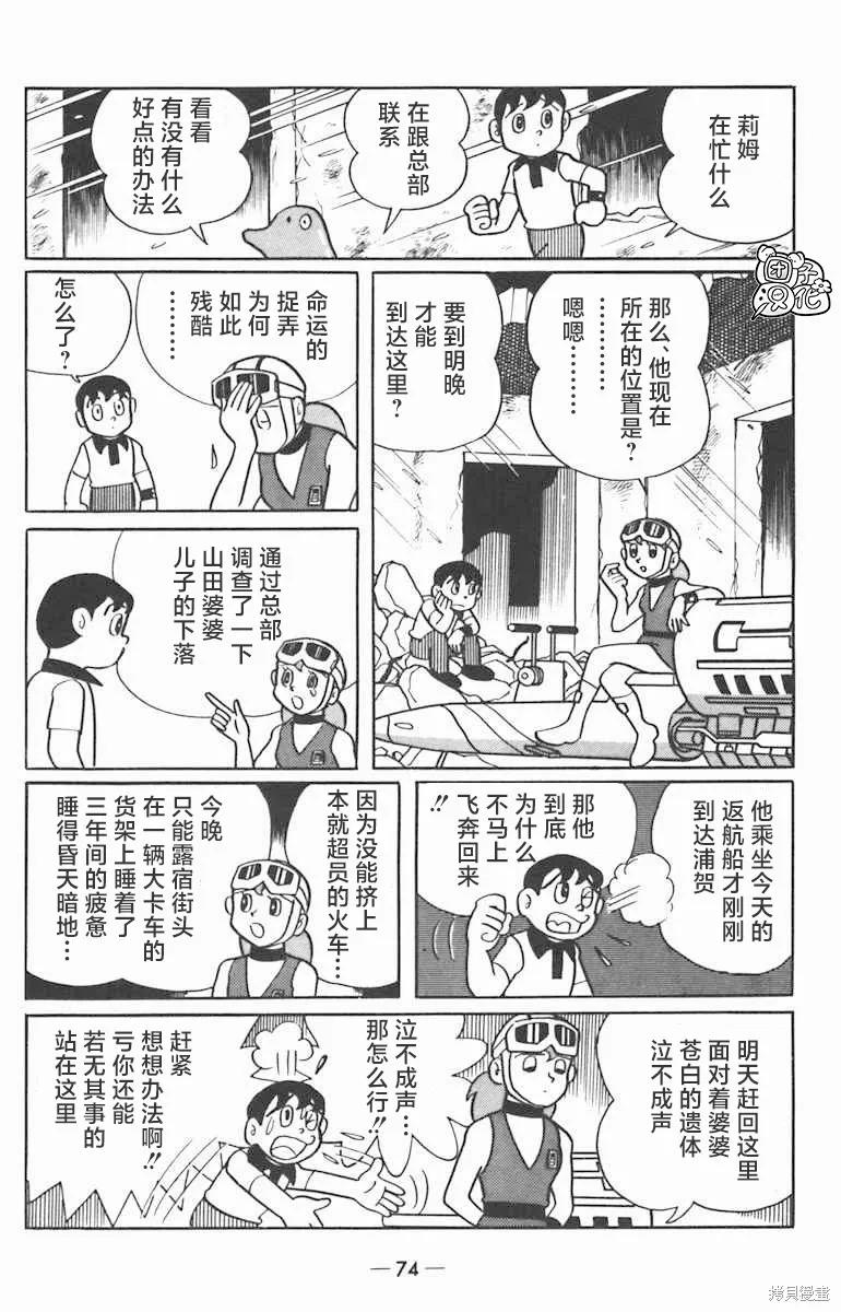 《时光巡逻队》第02话 第30页