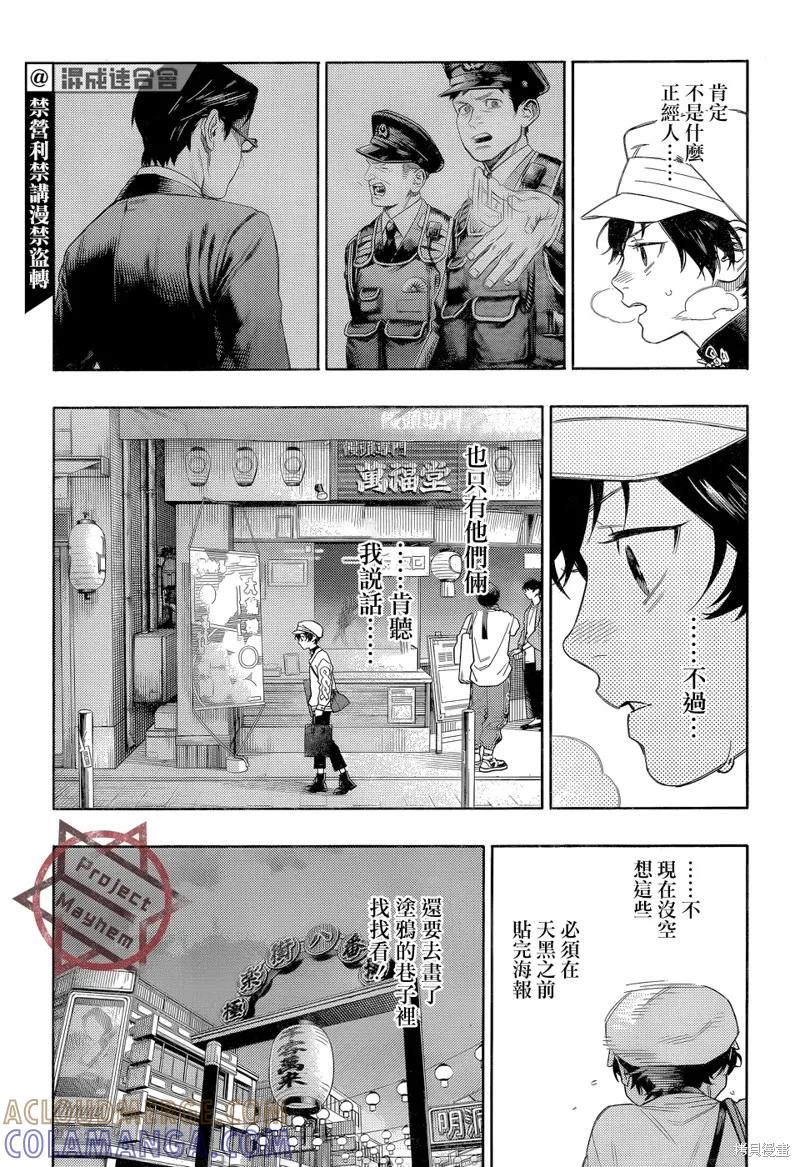 极乐街 - 第01话 - 第34张图