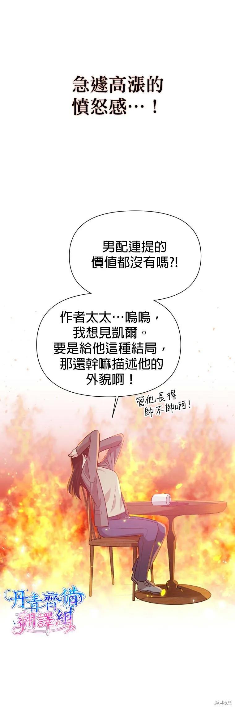 《既然是配角就跟我谈恋爱吧》第01话 第8页