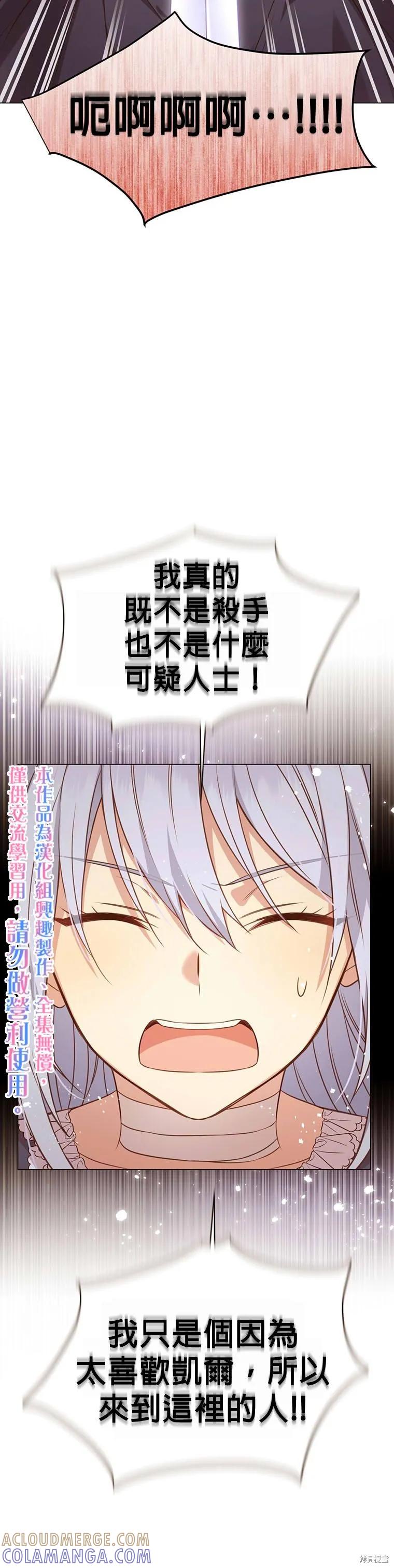 《既然是配角就跟我谈恋爱吧》第01话 第25页