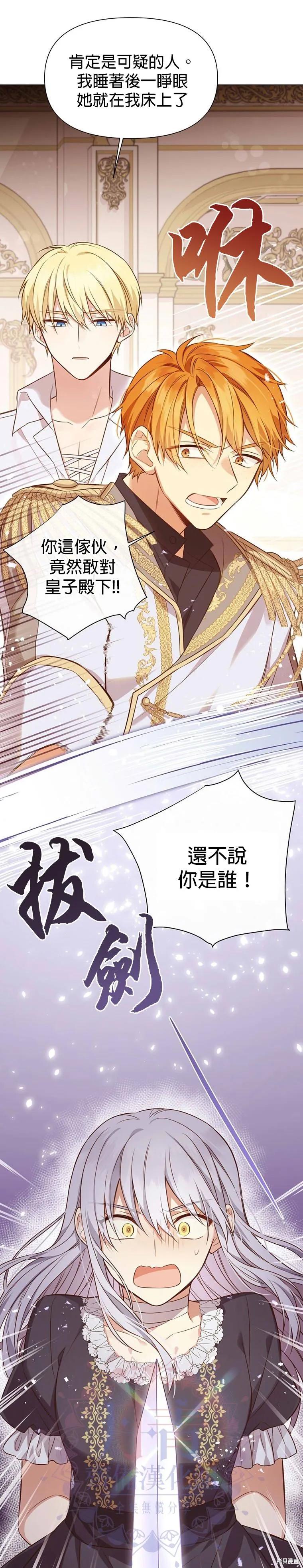 《既然是配角就跟我谈恋爱吧》第01话 第24页