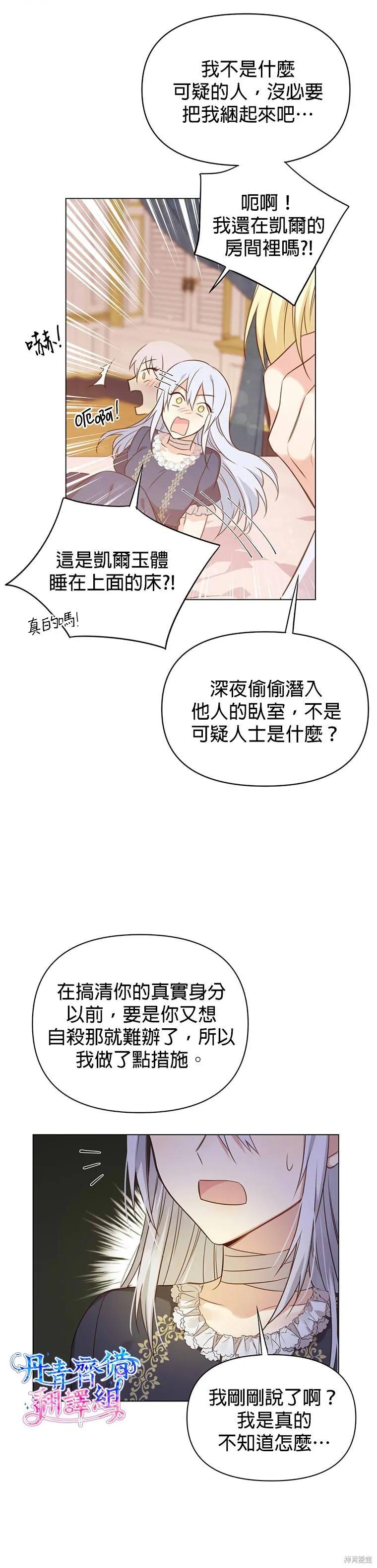 《既然是配角就跟我谈恋爱吧》第01话 第12页