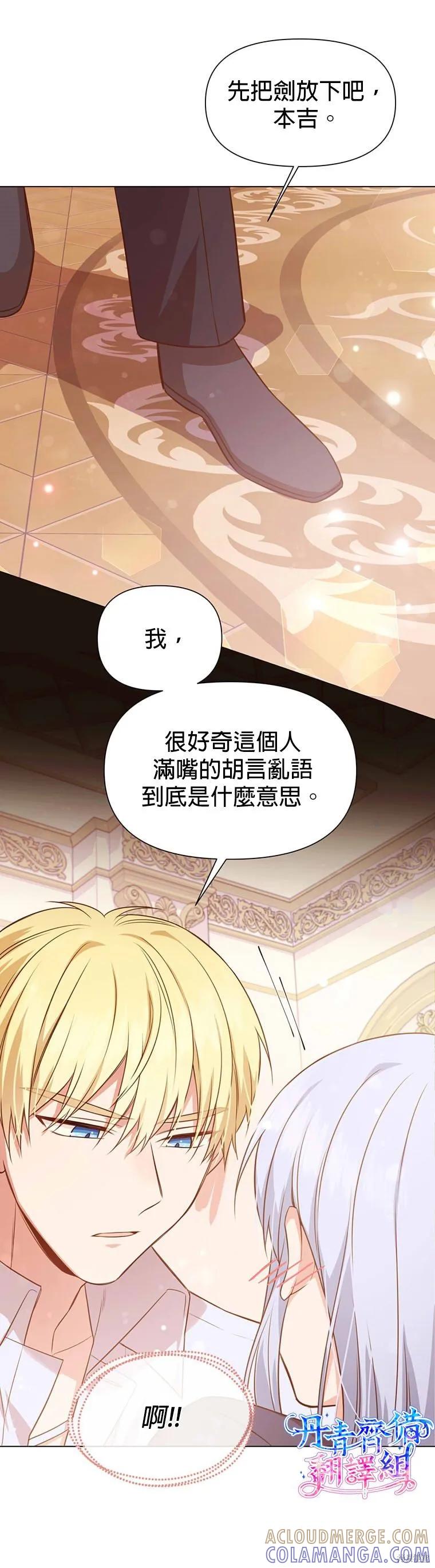 《既然是配角就跟我谈恋爱吧》第01话 第29页