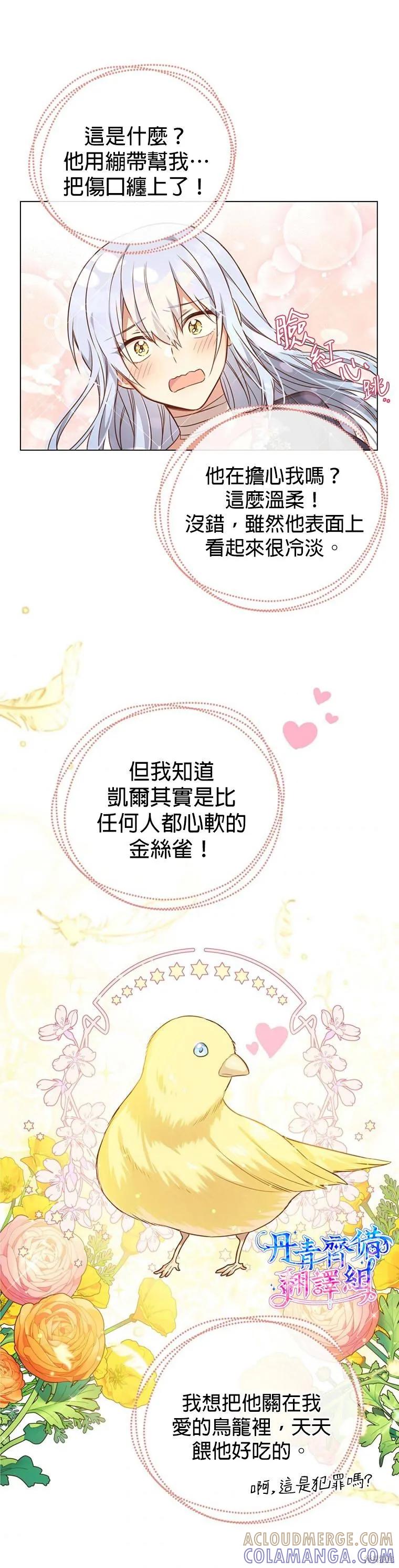 《既然是配角就跟我谈恋爱吧》第01话 第13页