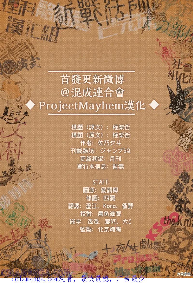 极乐街 - 第01话 - 第67张图