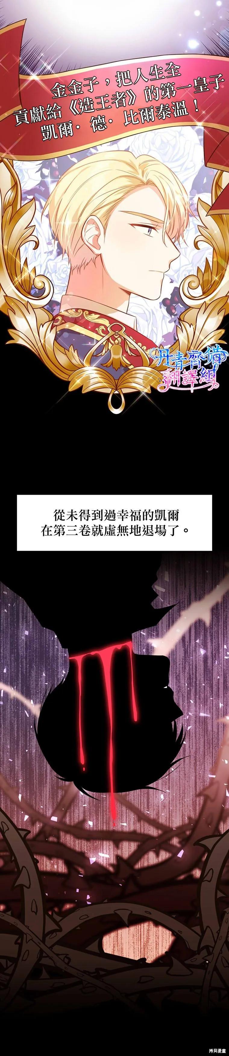 《既然是配角就跟我谈恋爱吧》第01话 第4页