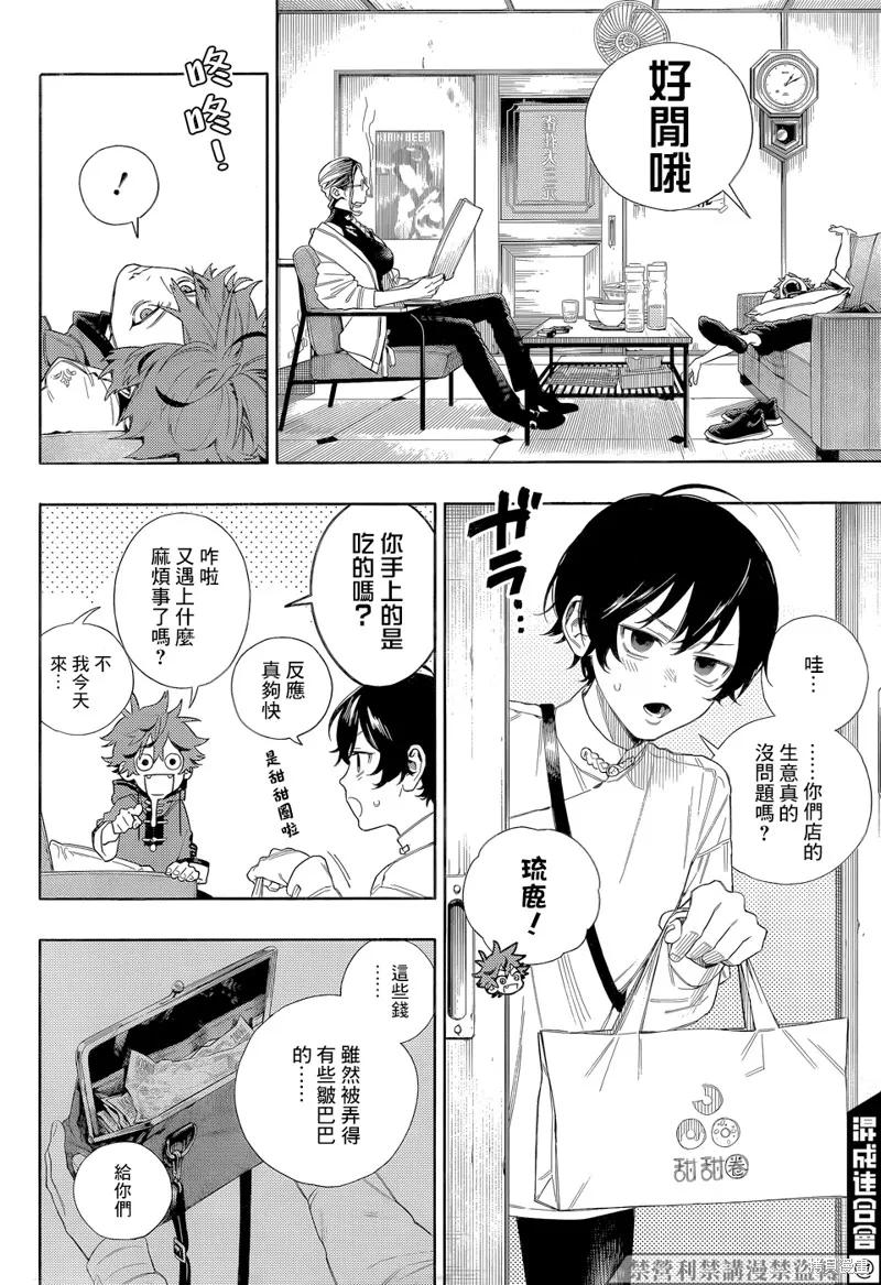 极乐街 - 第01话 - 第63张图