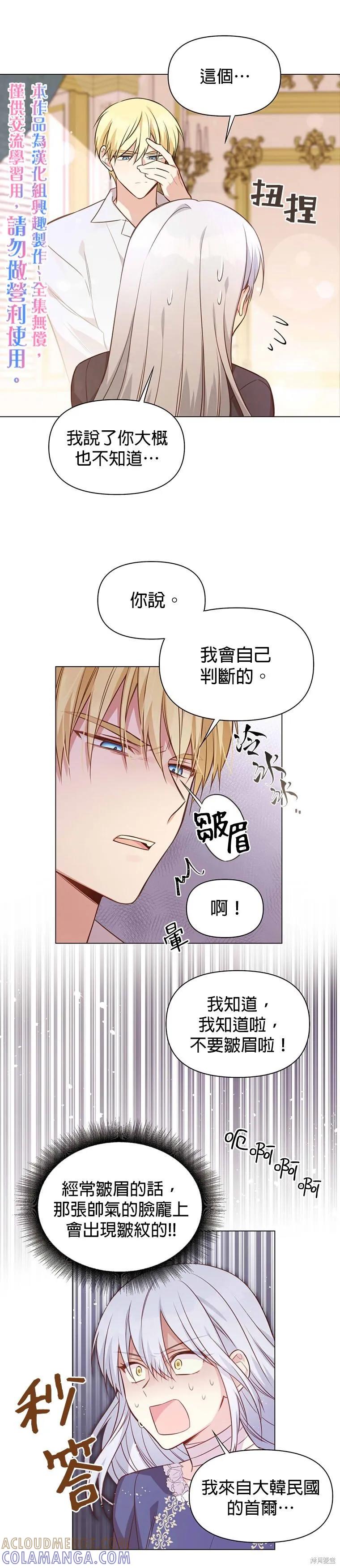 《既然是配角就跟我谈恋爱吧》第01话 第15页