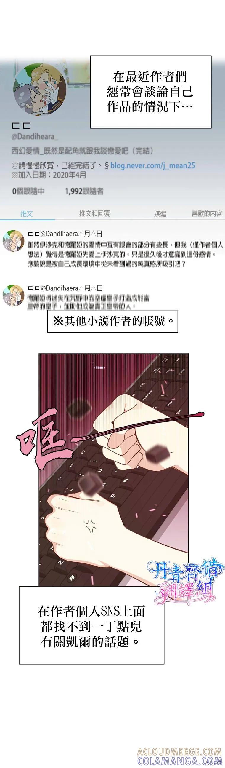 《既然是配角就跟我谈恋爱吧》第01话 第7页