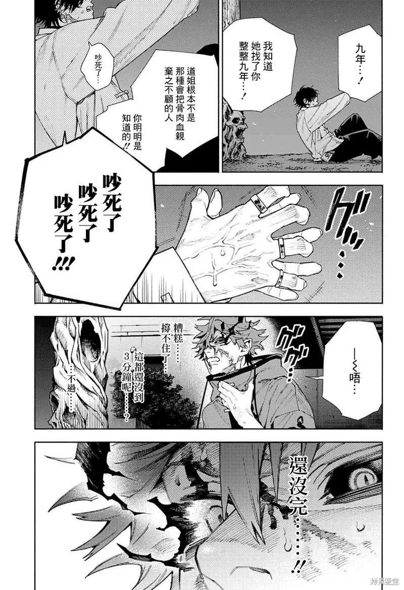 极乐街 - 第15话 - 第28张图