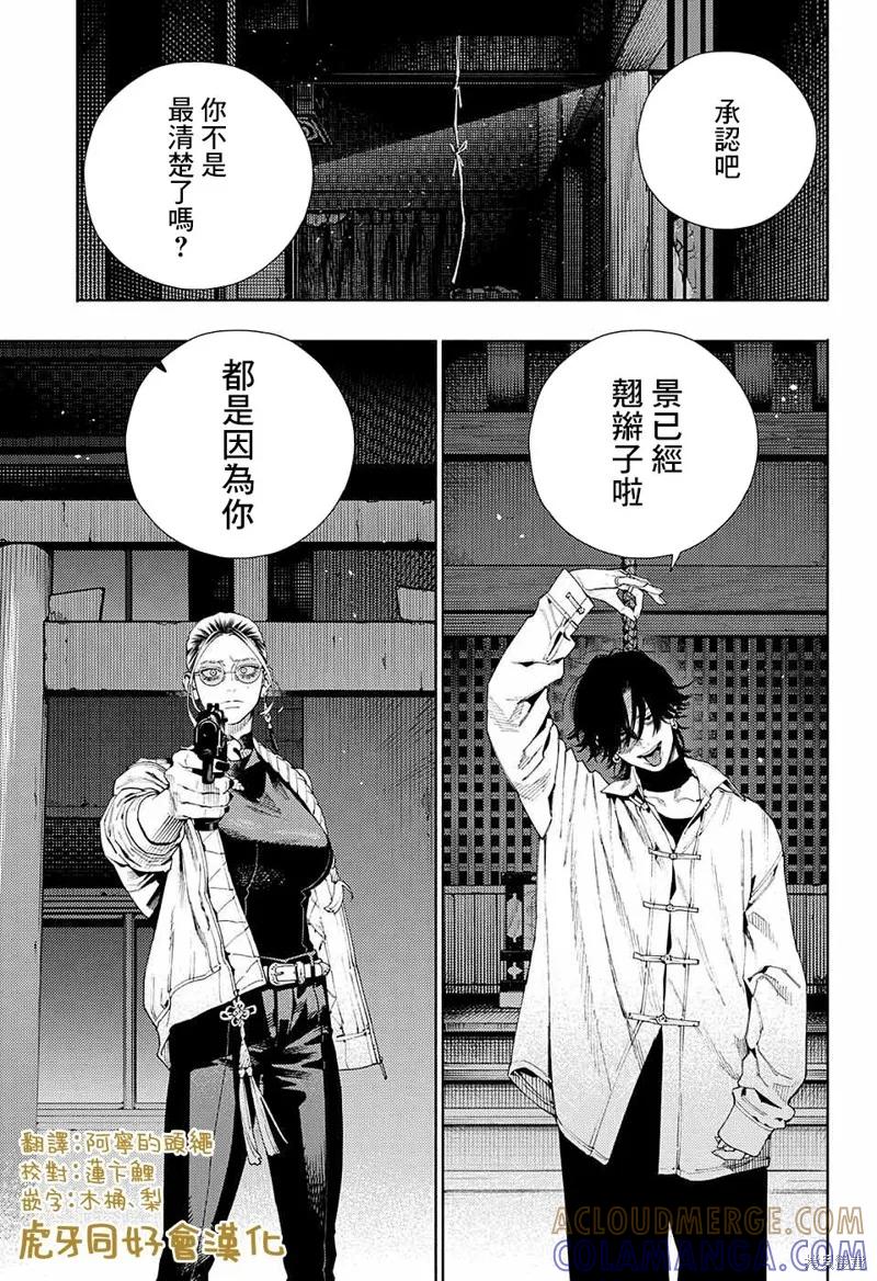 极乐街 - 第15话 - 第9张图