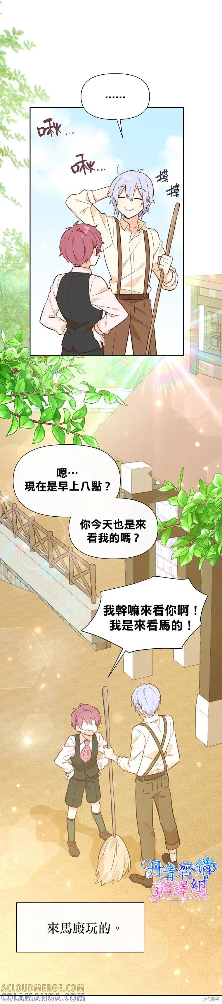 《既然是配角就跟我谈恋爱吧》第19话 第19页
