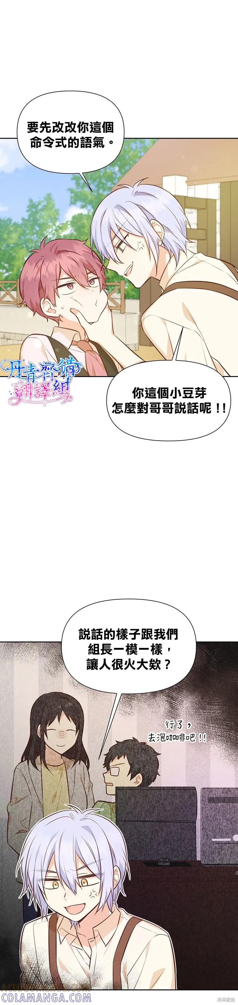 《既然是配角就跟我谈恋爱吧》第19话 第21页