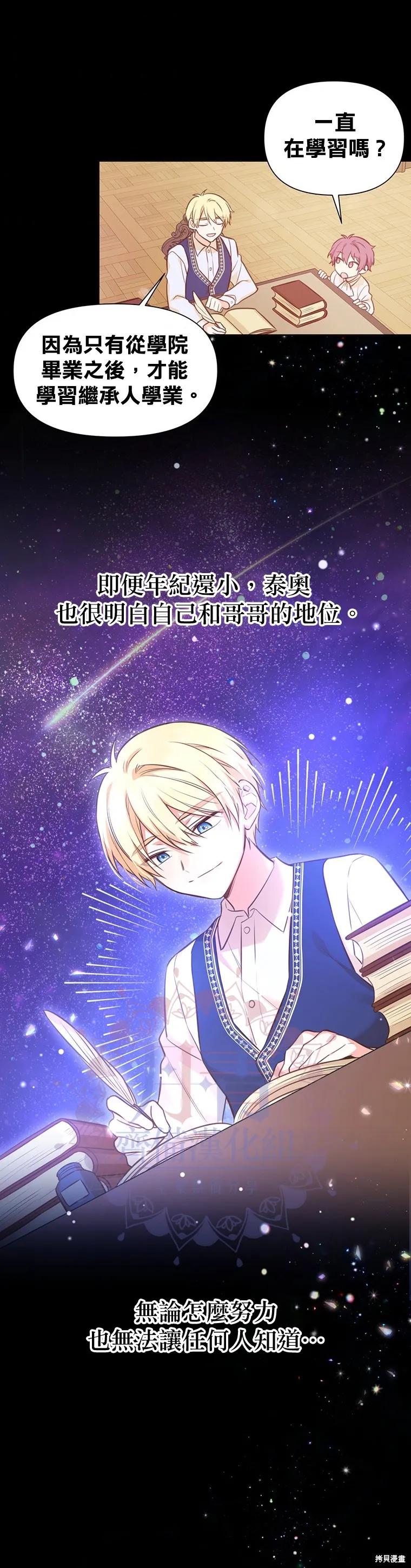 《既然是配角就跟我谈恋爱吧》第19话 第4页
