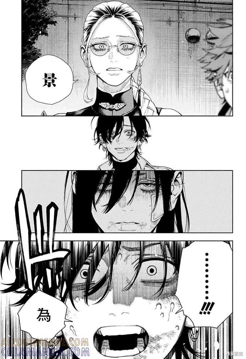 极乐街 - 第15话 - 第13张图