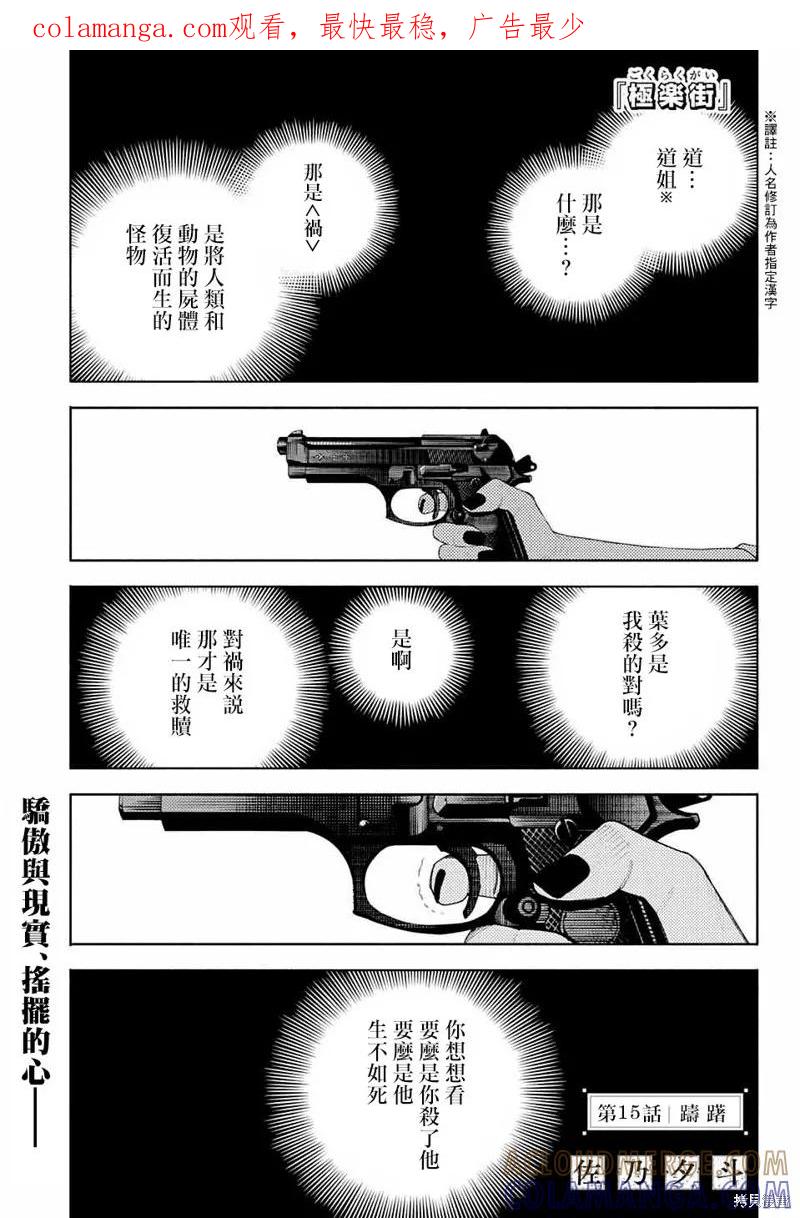 极乐街 - 第15话 - 第1张图