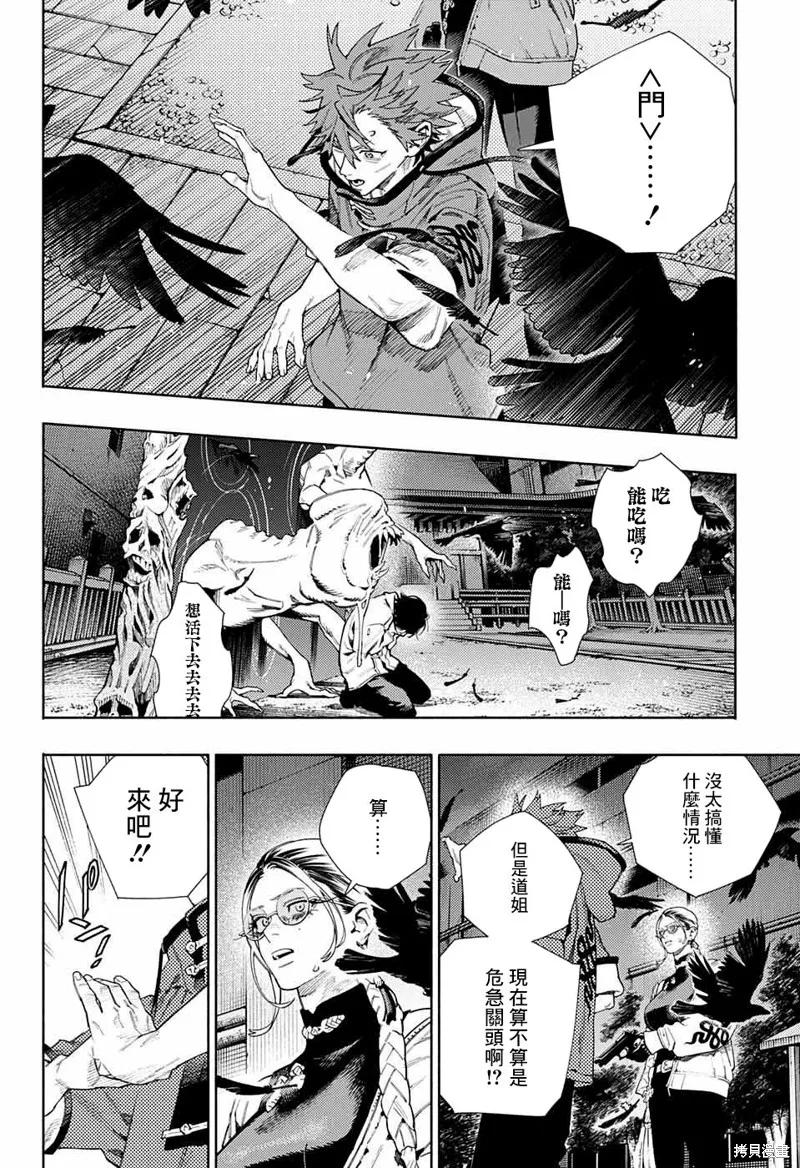 极乐街 - 第15话 - 第16张图