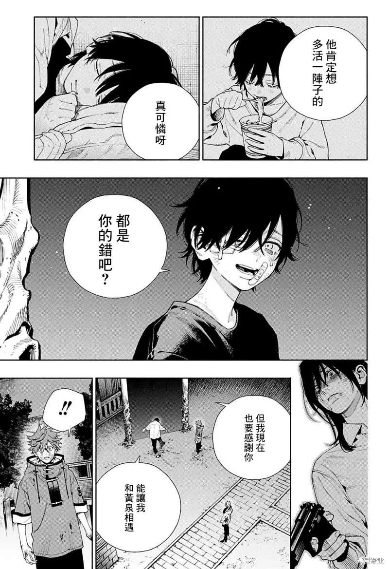 极乐街 - 第15话 - 第34张图