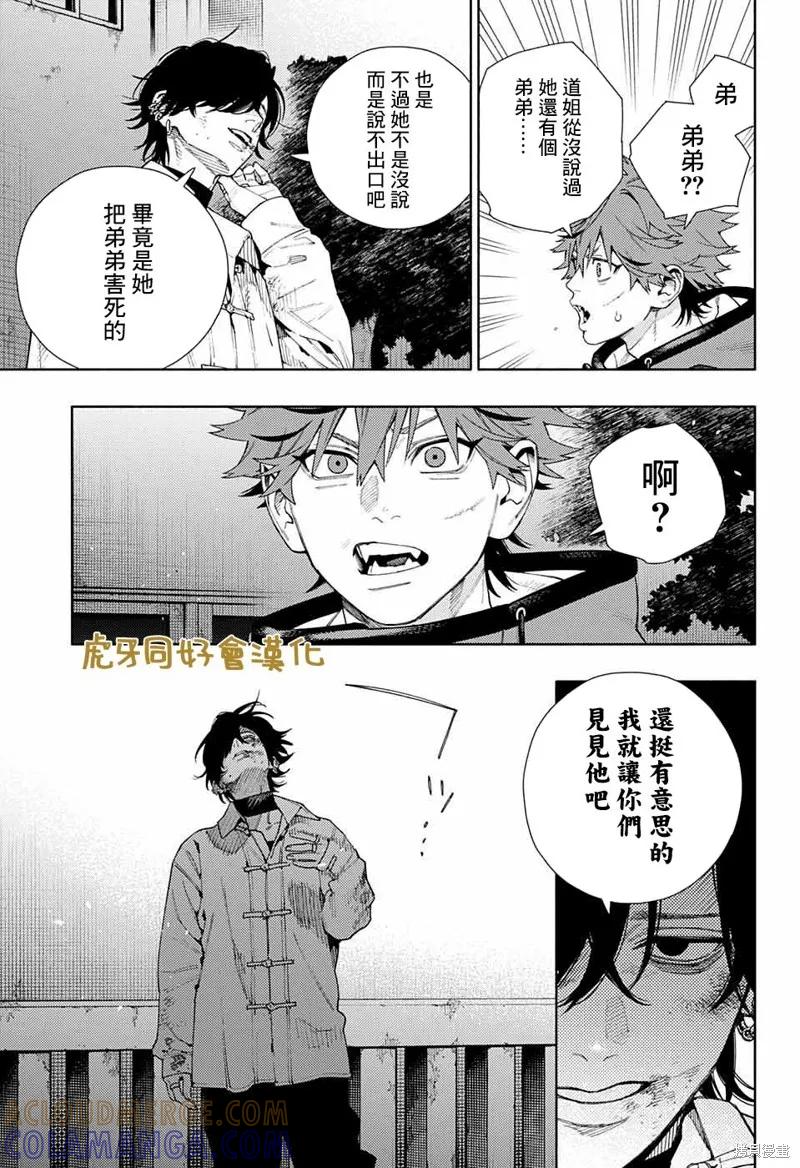 极乐街 - 第15话 - 第11张图