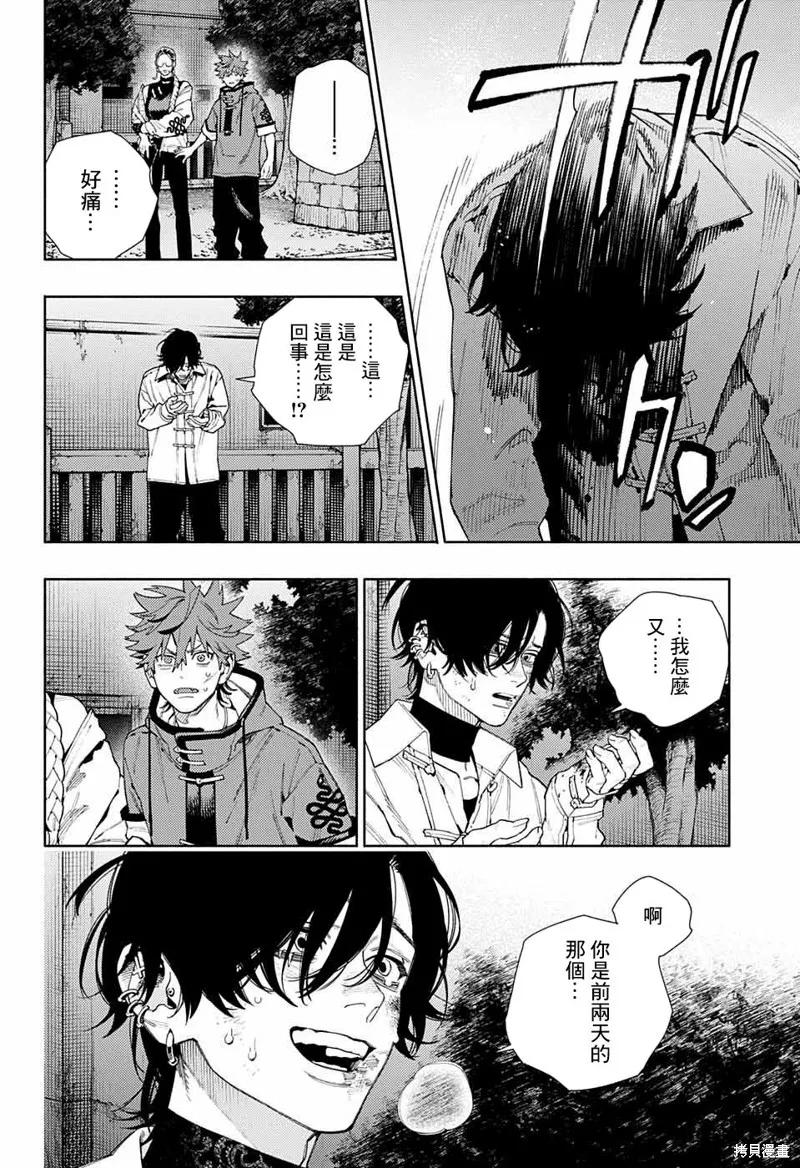 极乐街 - 第15话 - 第12张图