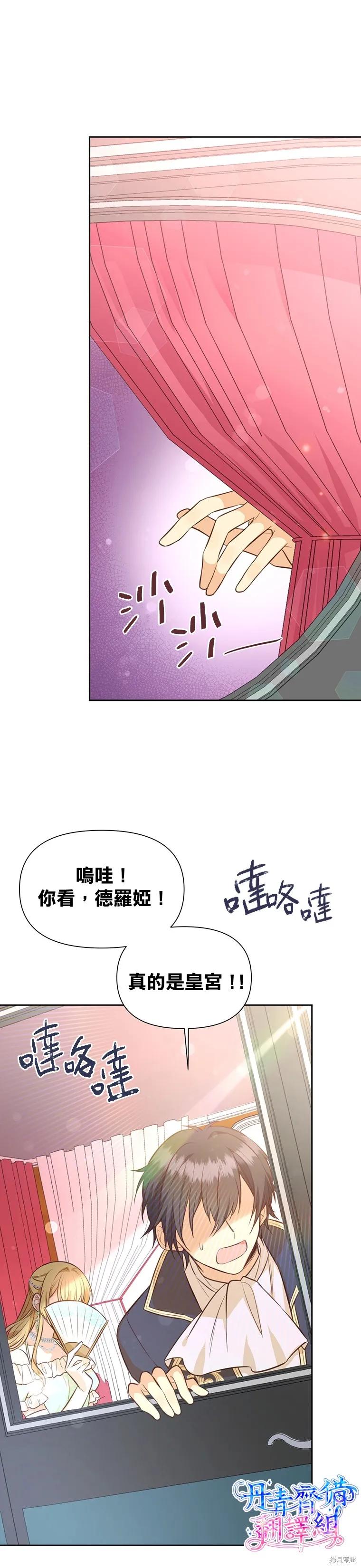 《既然是配角就跟我谈恋爱吧》第19话 第34页