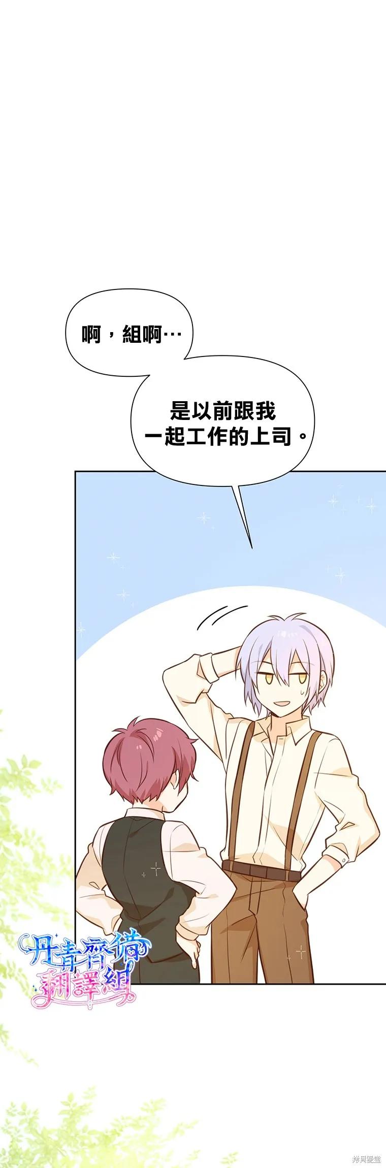 《既然是配角就跟我谈恋爱吧》第19话 第26页