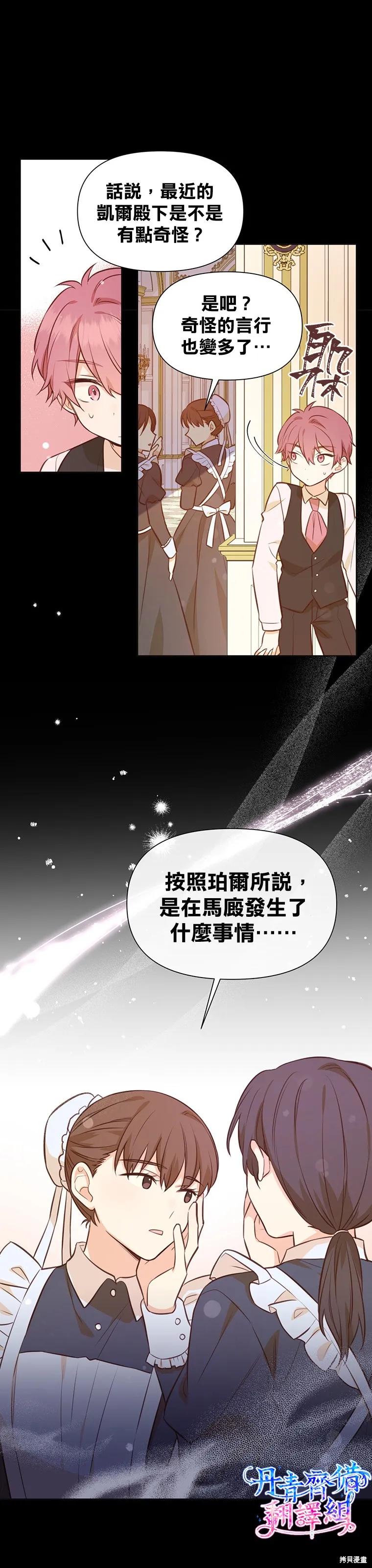 《既然是配角就跟我谈恋爱吧》第19话 第12页