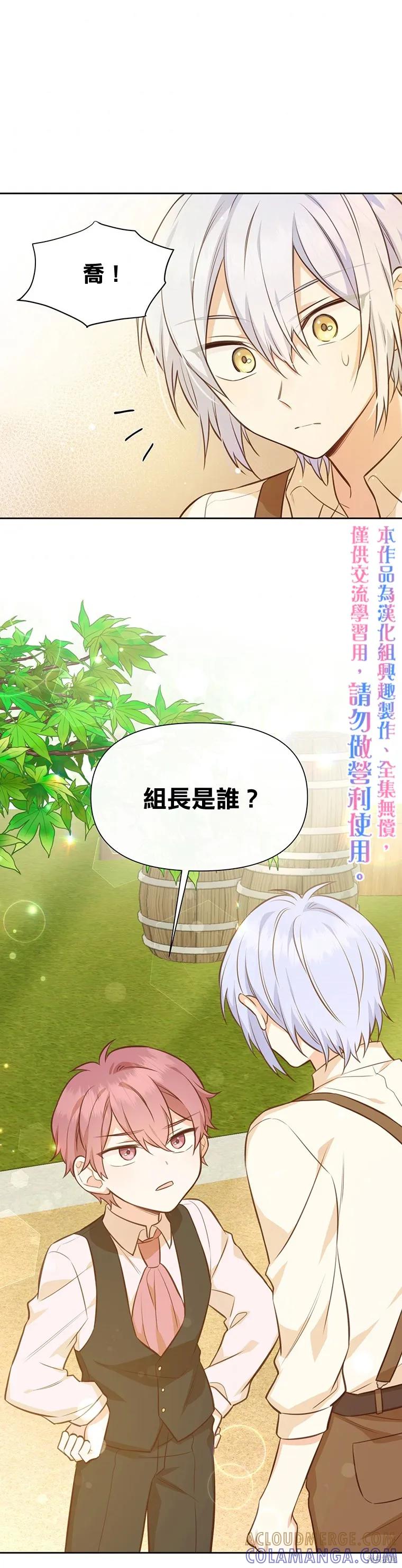 《既然是配角就跟我谈恋爱吧》第19话 第25页