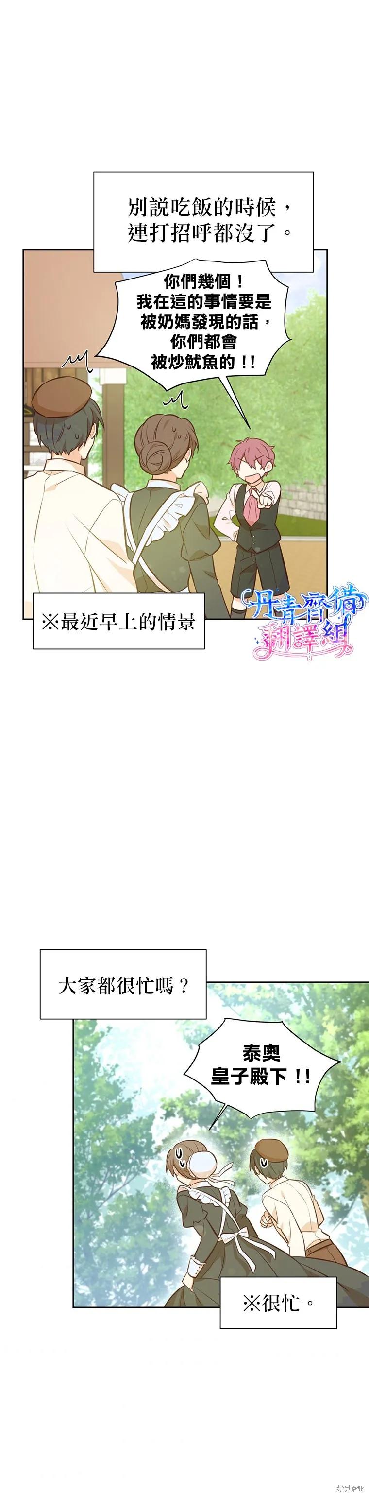 《既然是配角就跟我谈恋爱吧》第19话 第24页