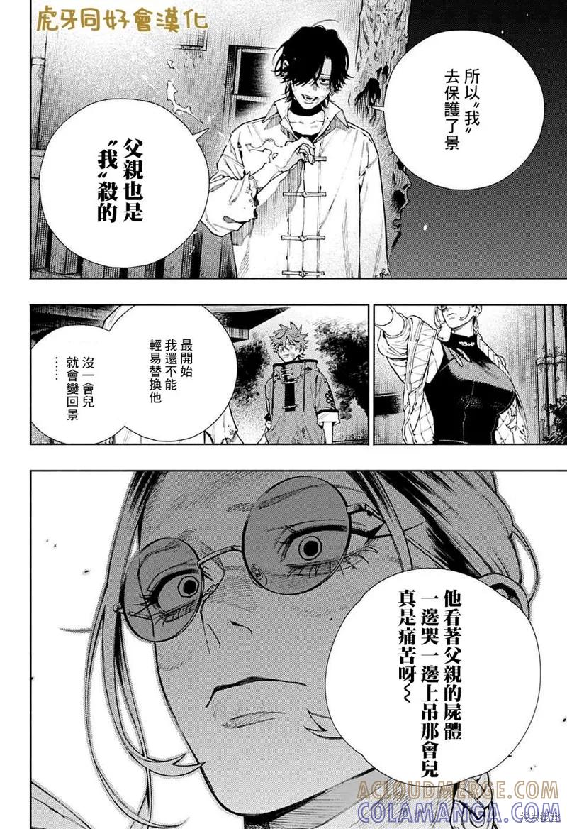 极乐街 - 第15话 - 第33张图